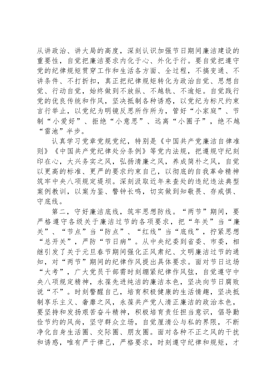 在元旦、春节期间廉洁警示教育暨集体廉政谈话会上的讲话提纲.docx,第2页预览