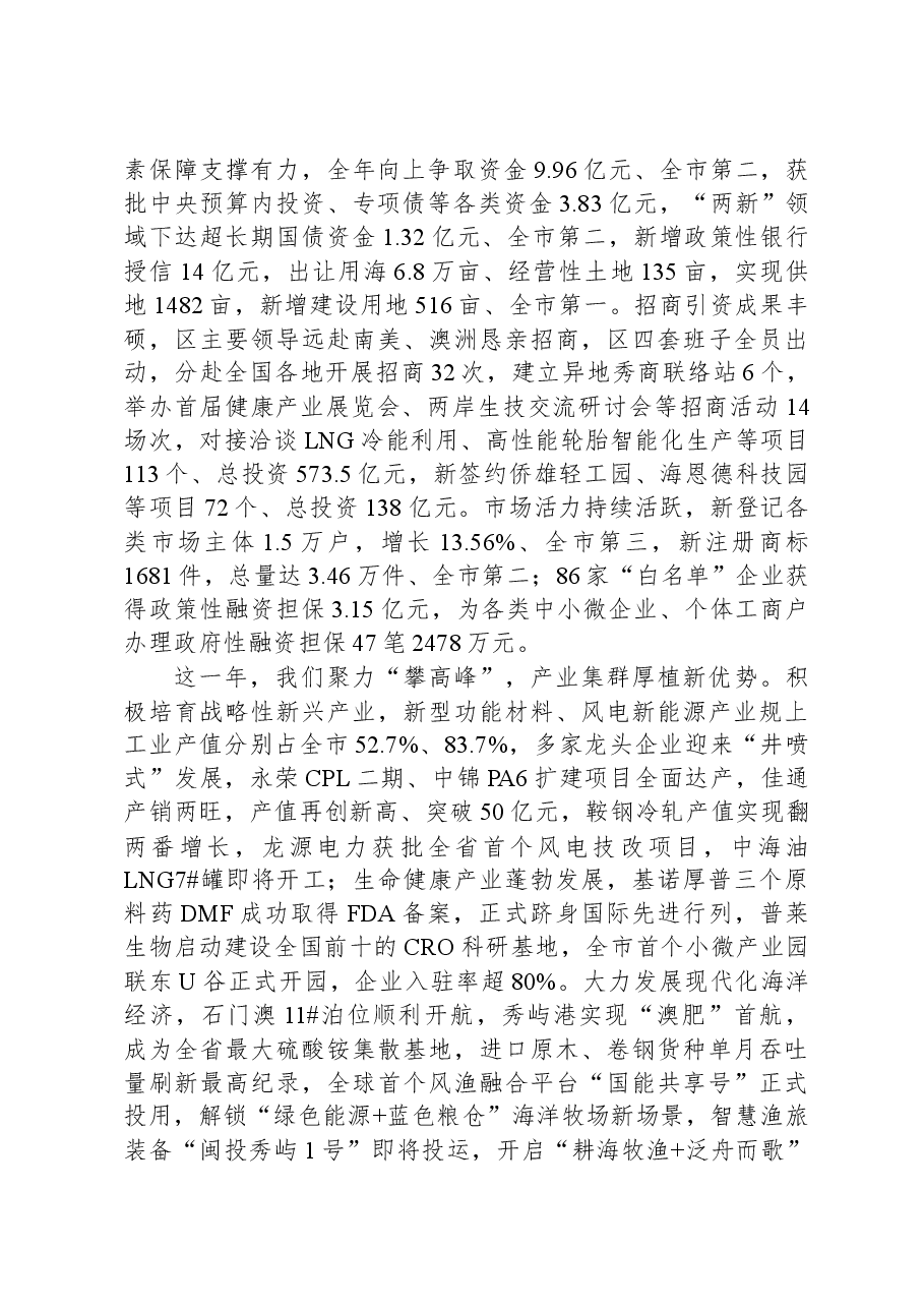2024年秀屿区政府工作报告.docx,第2页预览