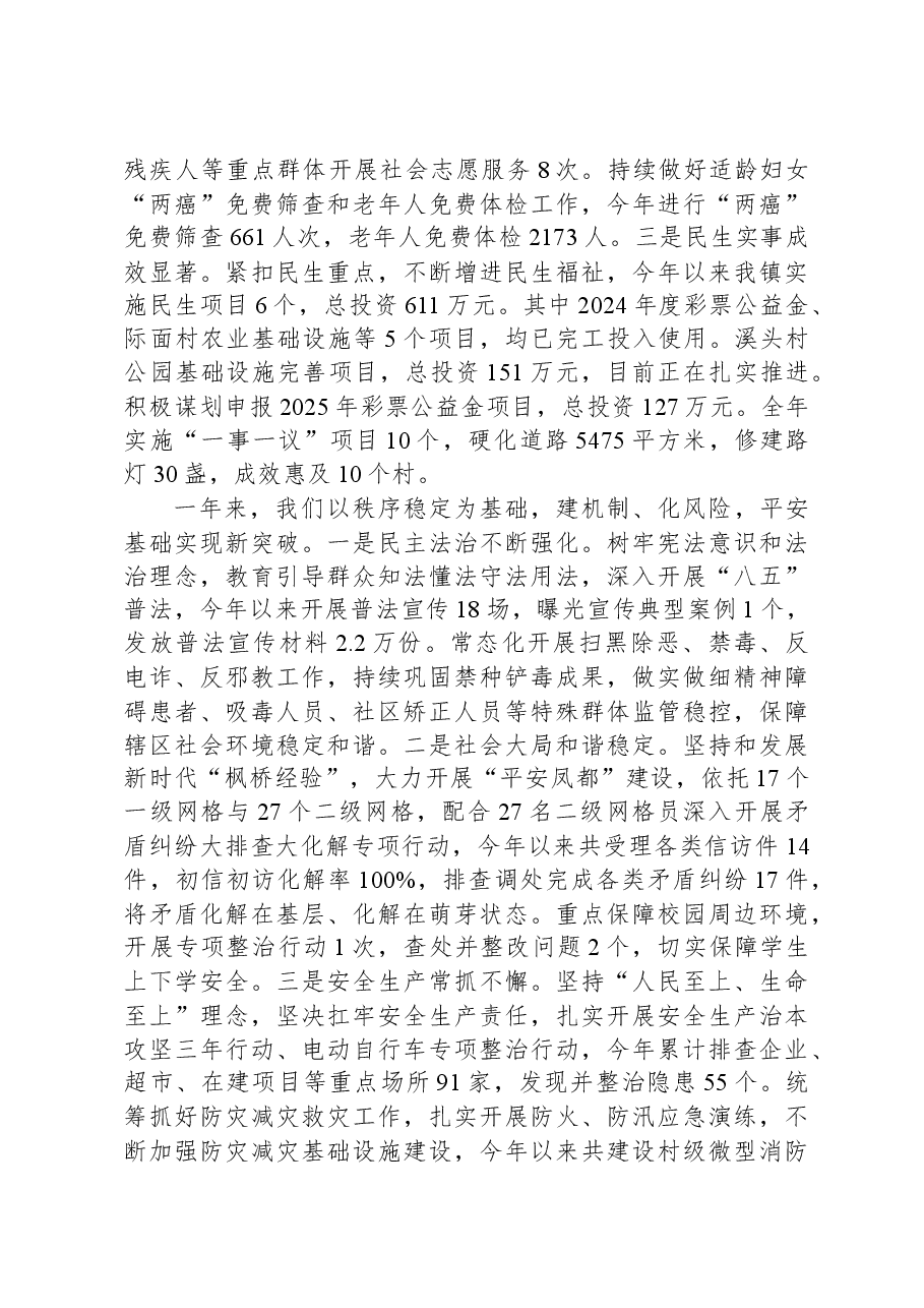 2025年凤都镇政府工作报告.docx,第4页预览