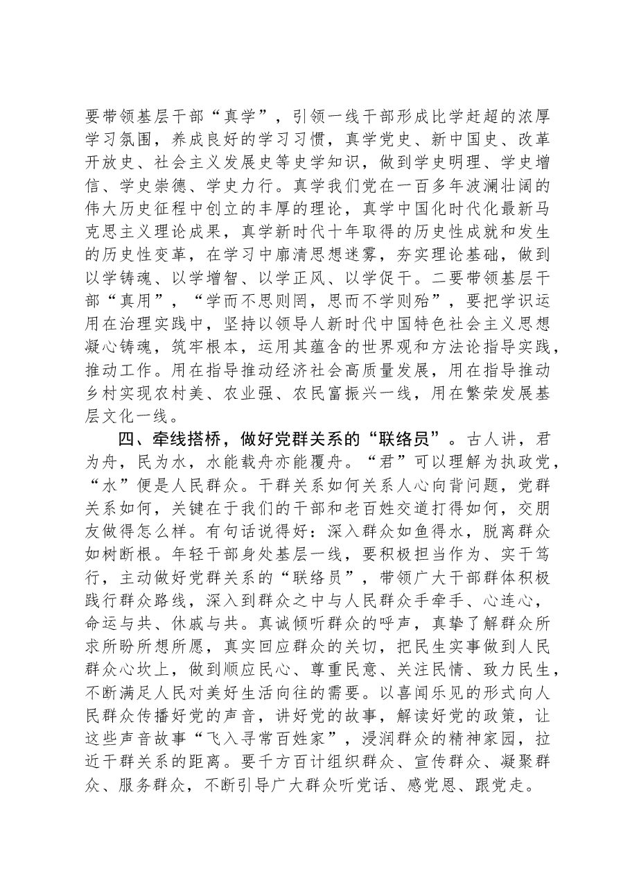 在选调生新入职座谈会上的讲话.docx,第3页预览