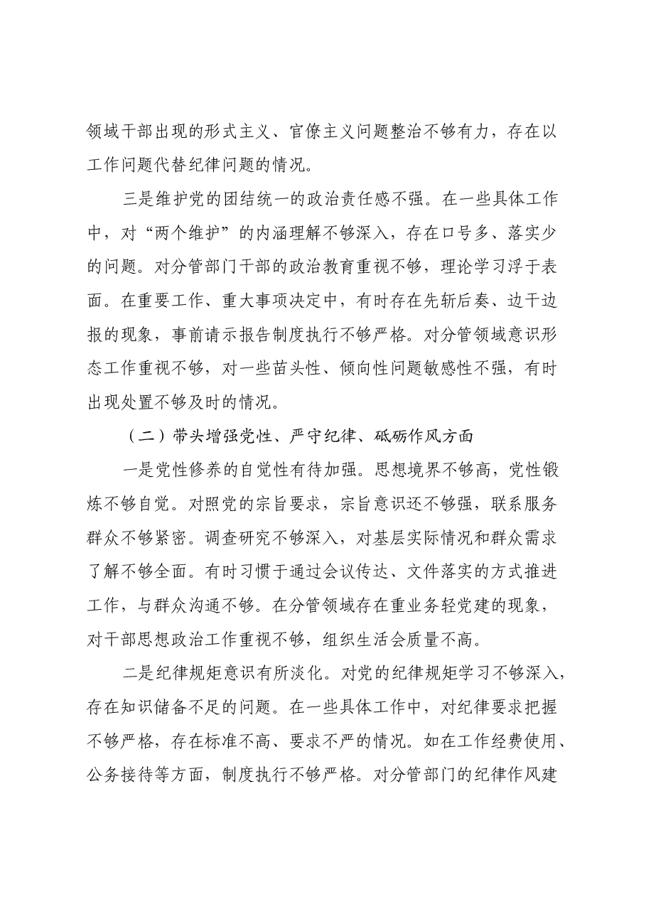 副县级领导干部2024年度民主生活会对照检查材料(四个带头).docx,第3页预览