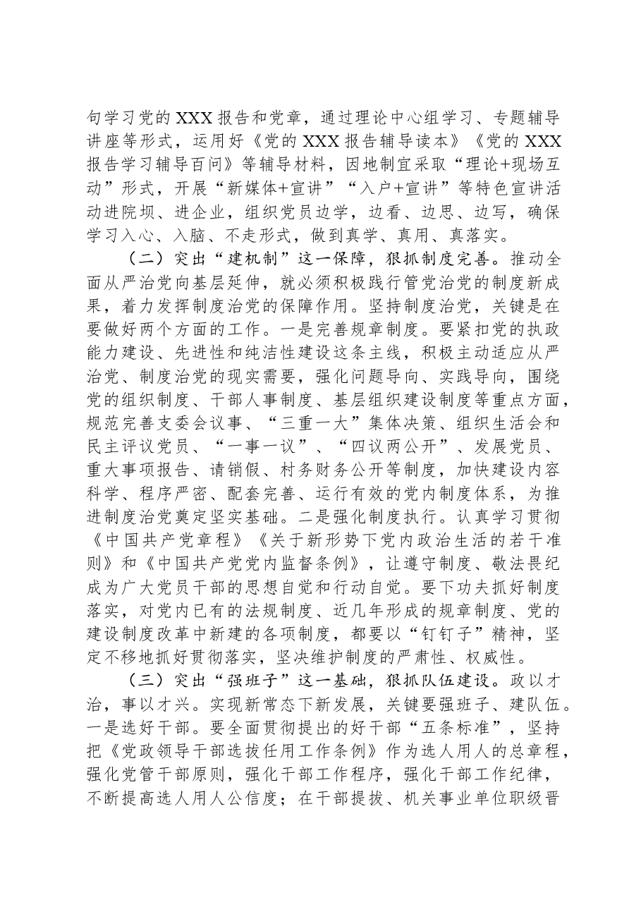 镇党委书记在抓基层党建述职评议上的讲话.docx,第4页预览