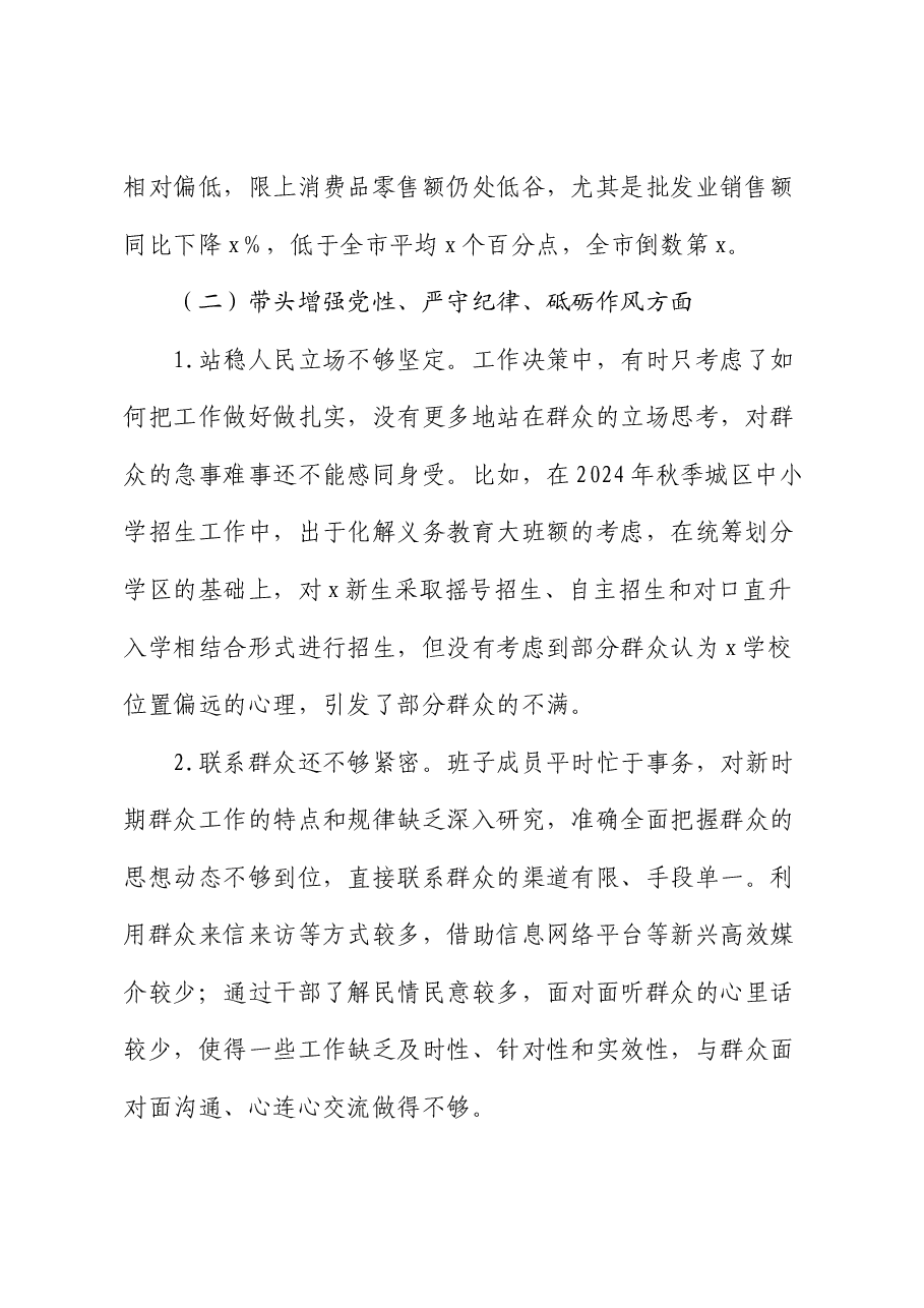 县委班子2024年度民主生活会对照检查.docx,第2页预览