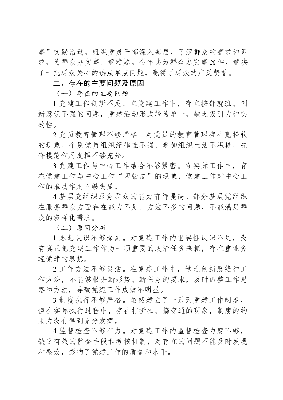 基层党支部书记2024年度抓基层党建工作述职报告.docx,第3页预览