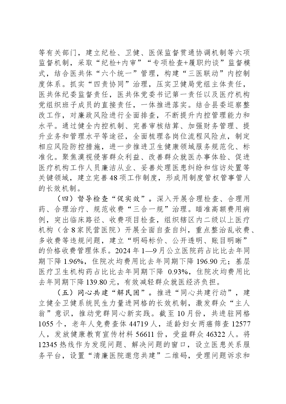 县卫健局2024年清廉机关建设工作总结.docx,第2页预览