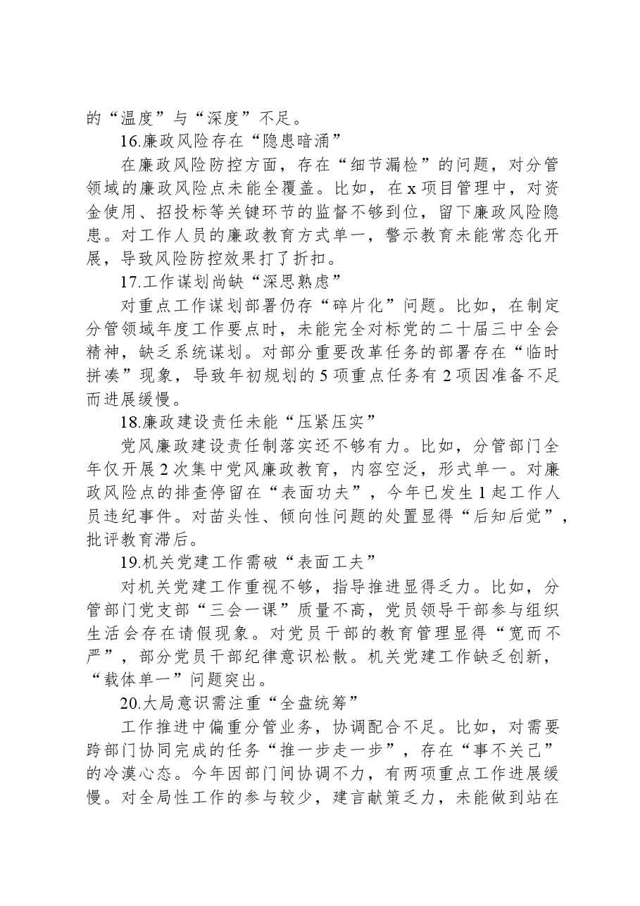2024年民主生活会(组织生活会)自我批评和相互批评意见.docx,第4页预览