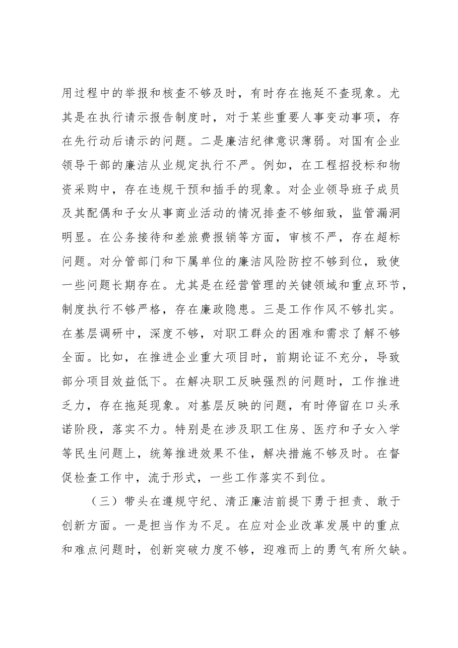 (12篇)2024年民主生活会个人对照检查材料汇编.docx,第4页预览