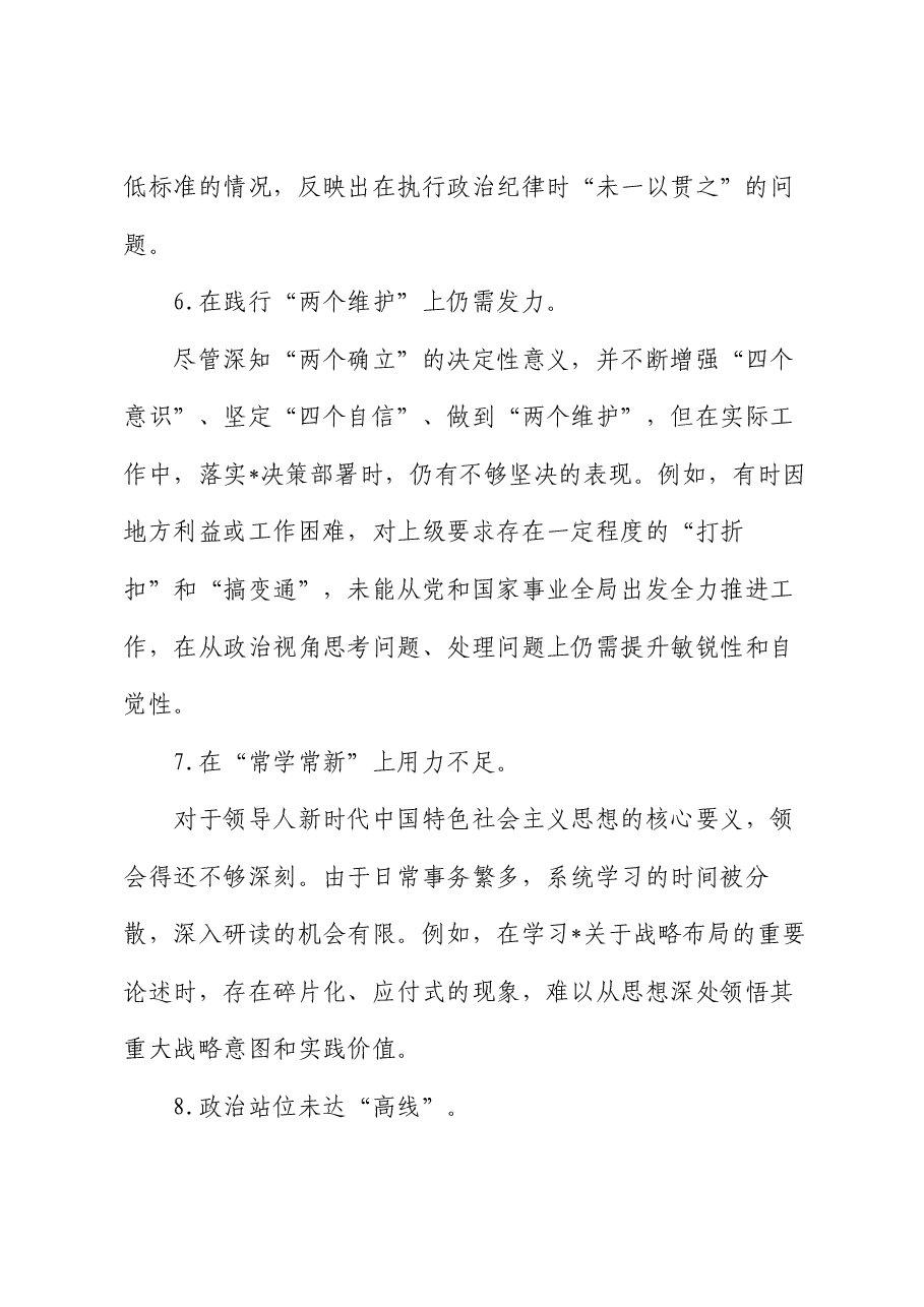 2024年民主生活会四方面问题清单100条.docx,第3页预览