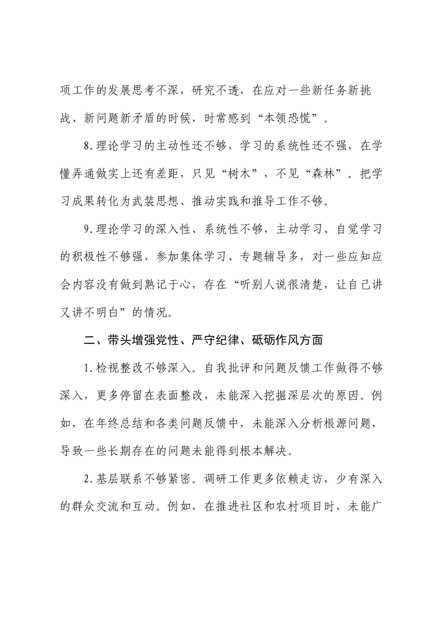 2024年度专题民主生活会、组织生活会对照检查问题清单(四个方面共32条).docx,第3页预览
