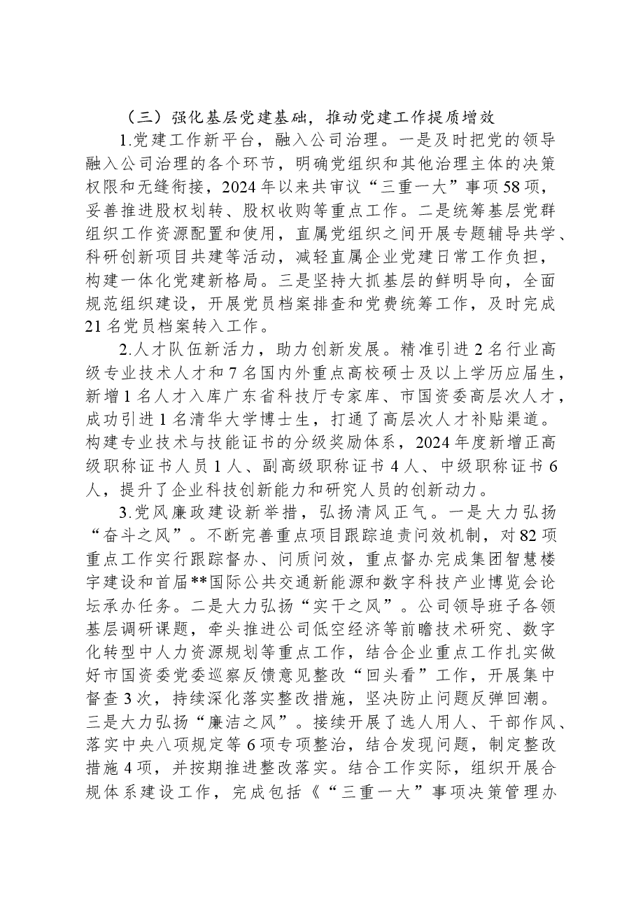 党委换届选举大会上的党委工作报告.docx,第4页预览