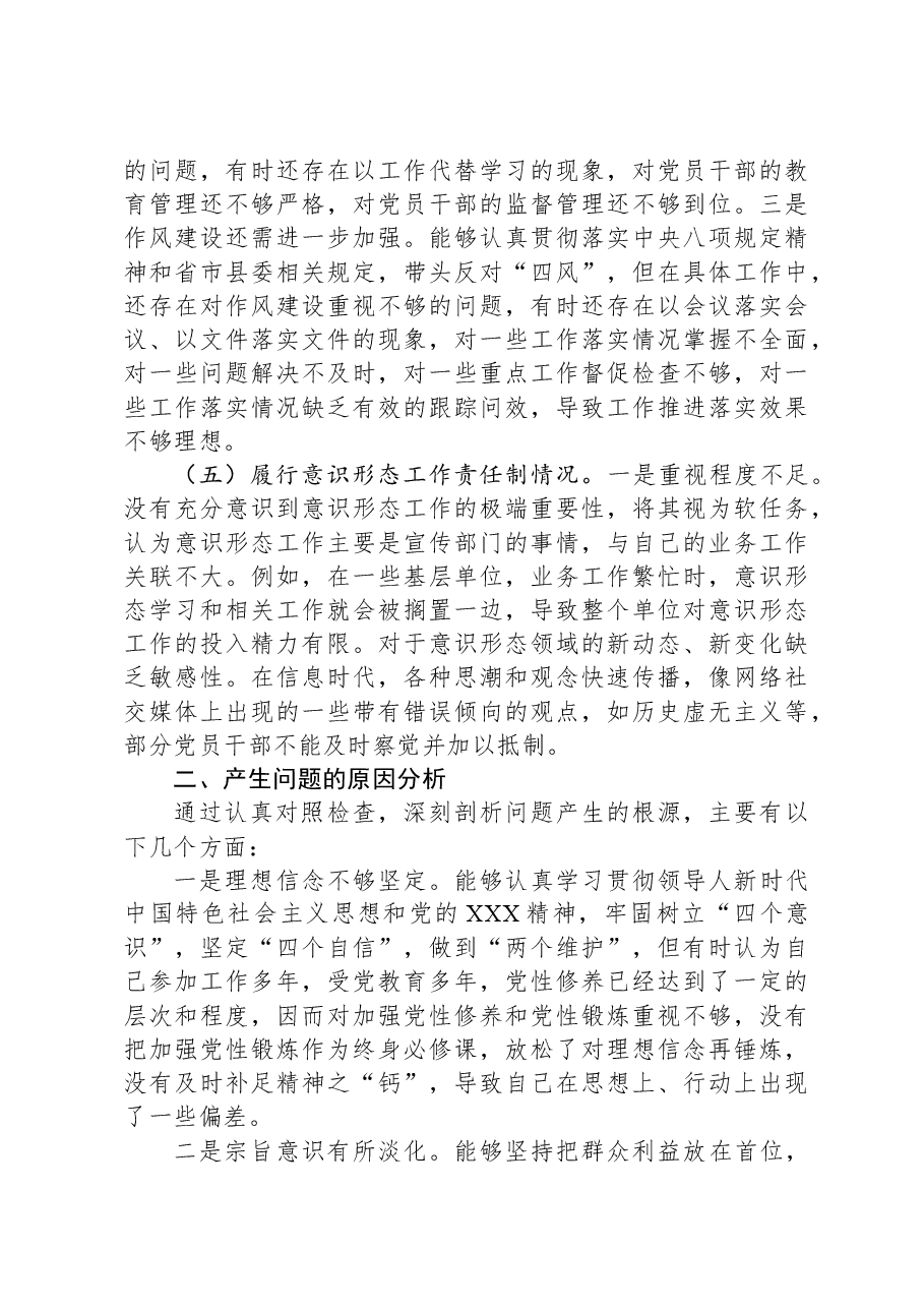 领导干部个人2024年度民主生活会、组织生活会对照检查材料(四个带头).docx,第4页预览