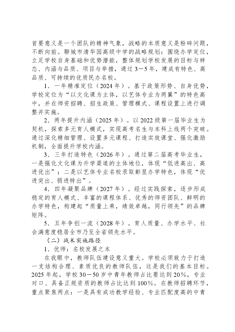 某高校董事长在全体教育干部会议上的讲话.docx,第3页预览