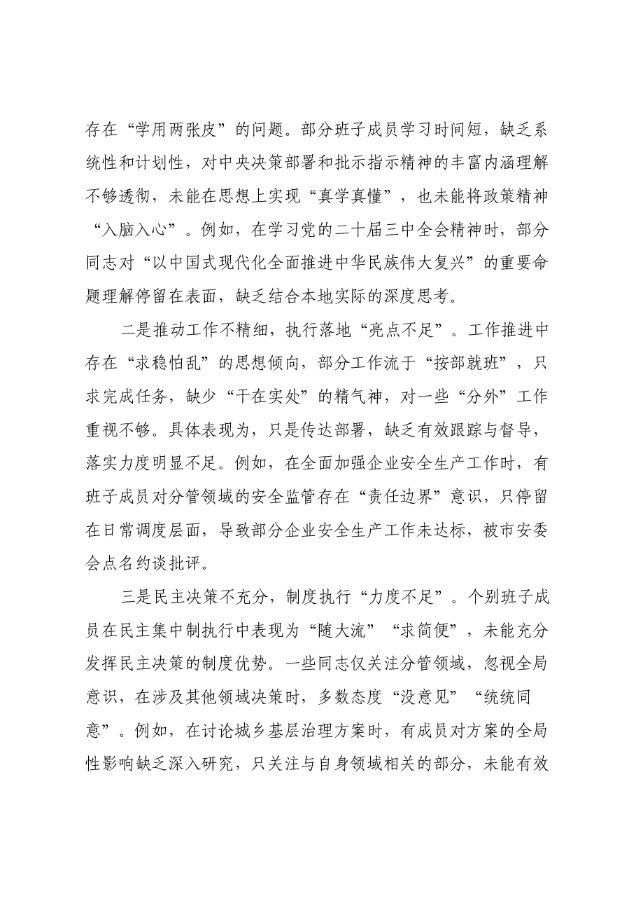 2024年民主生活会四个带头个人检查材料.docx,第2页预览