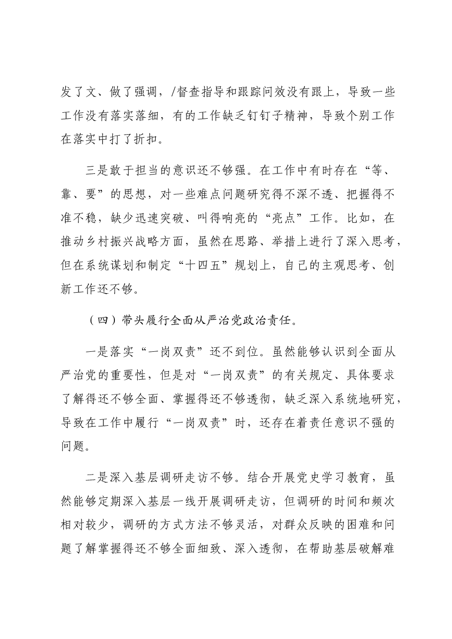 2024年度民主生活会个人对照检查材料意识形态.docx,第4页预览