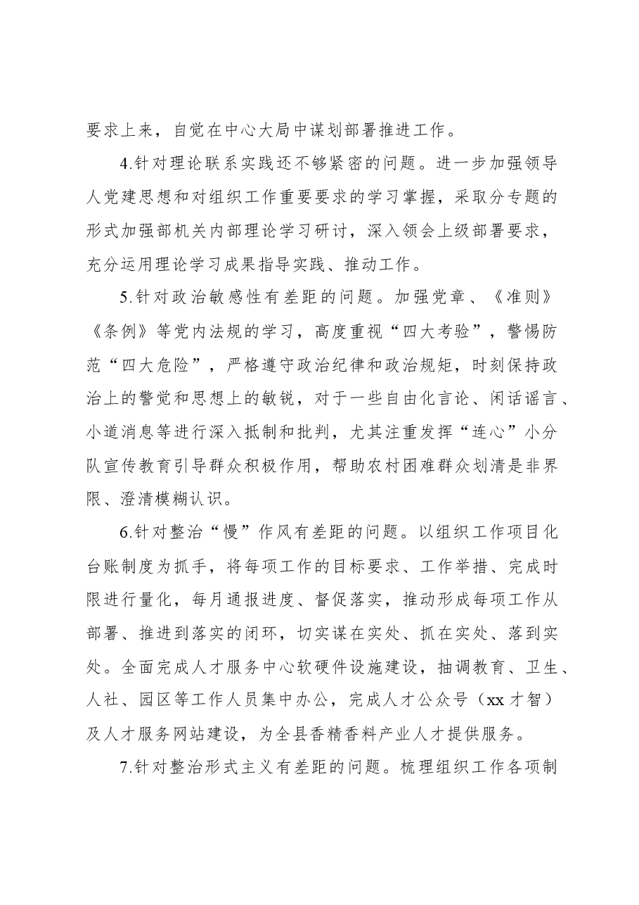 领导班子上一年度民主生活会整改落实情况报告.docx,第2页预览