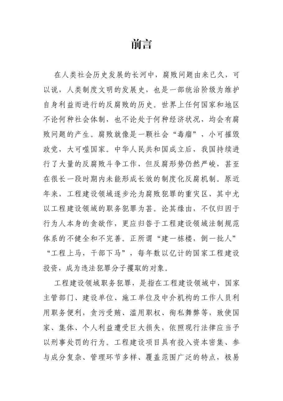 国有企业廉政风险预警防控手册.docx，第1页预览