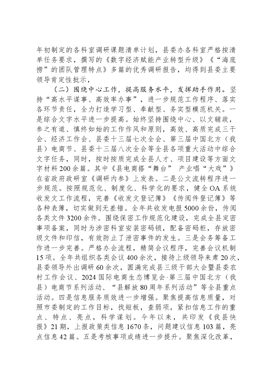 县委办公室2024年度工作总结.docx,第2页预览