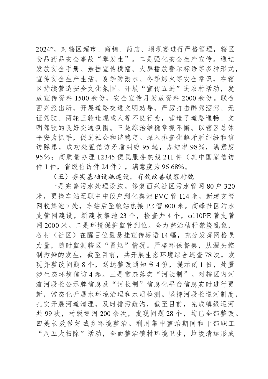 2024年西兴镇政府工作报告.docx,第4页预览