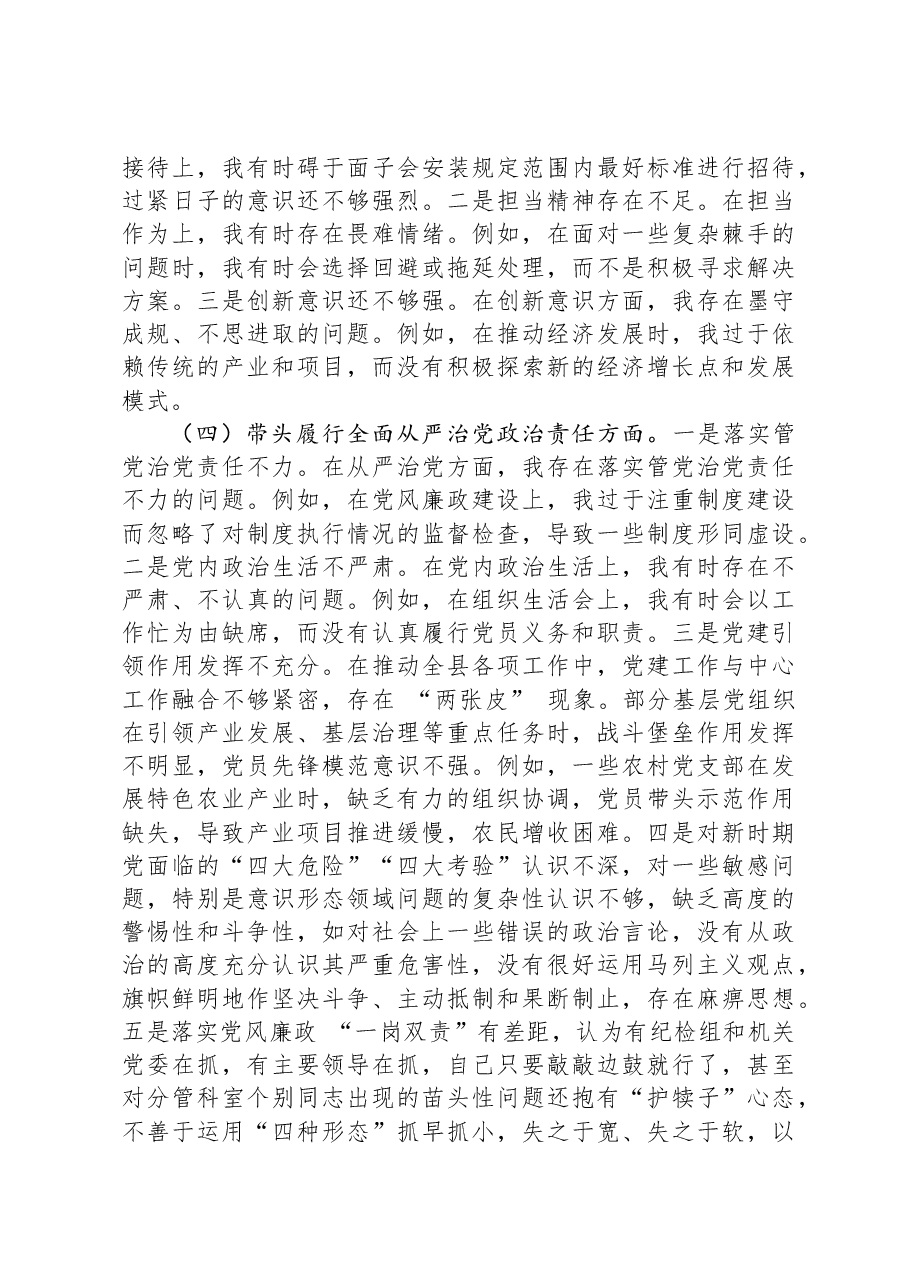市直单位领导干部2024年度专题民主生活会、组织生活会对照检查材料(四个带头).docx,第3页预览