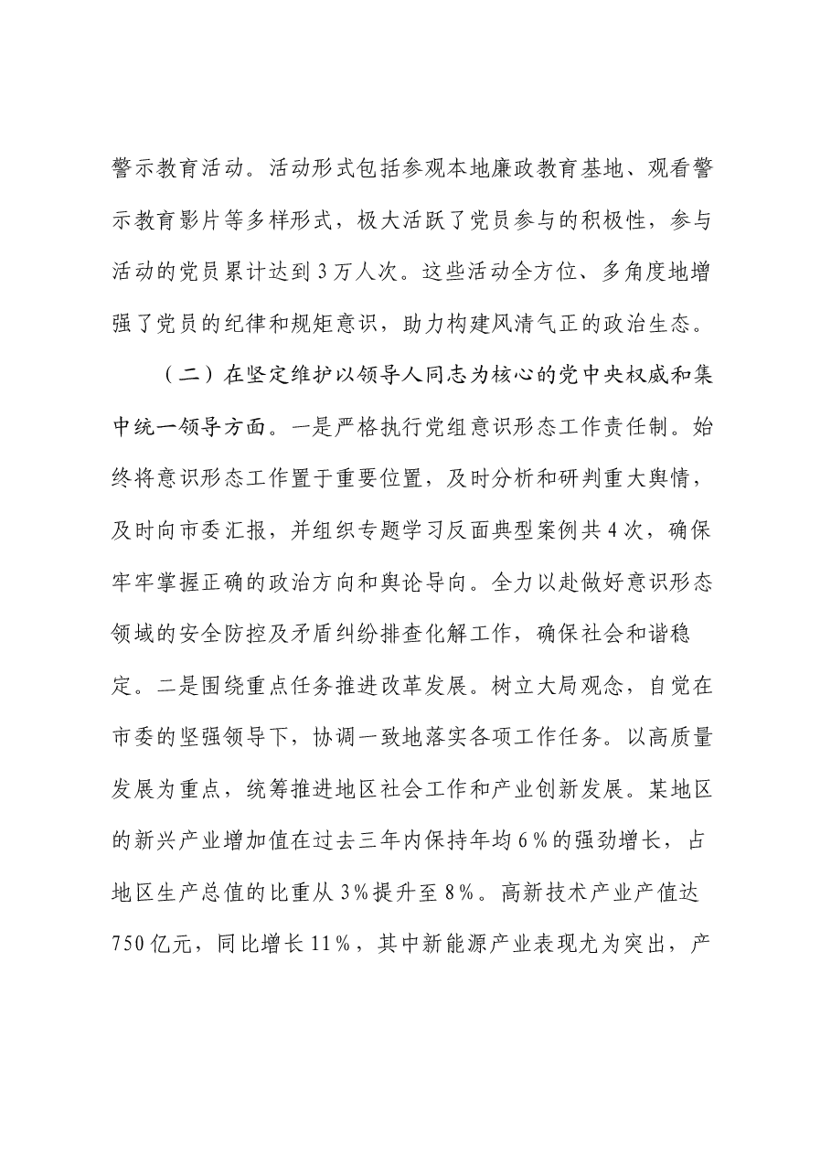 党组书记2024年度民主生活会个人对照检查材料.docx,第2页预览