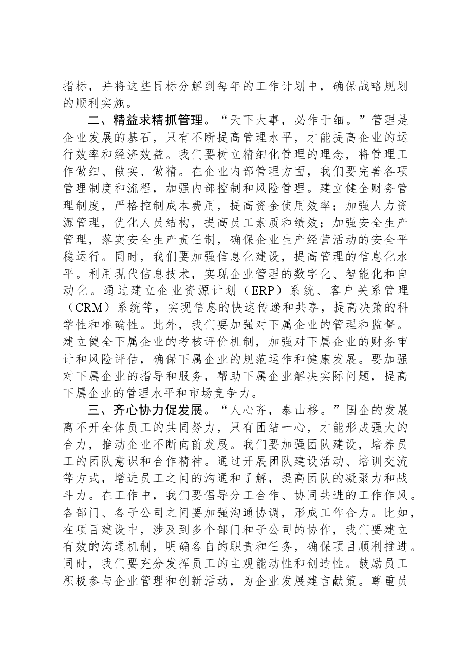国企2025年工作动员部署会讲话.docx,第2页预览