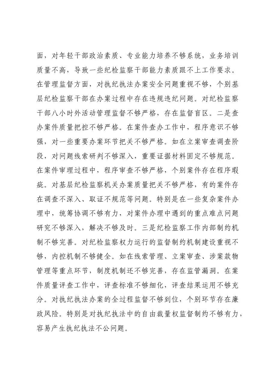 县纪委书记2024年民主生活会对照发言材料四个带头.docx,第3页预览