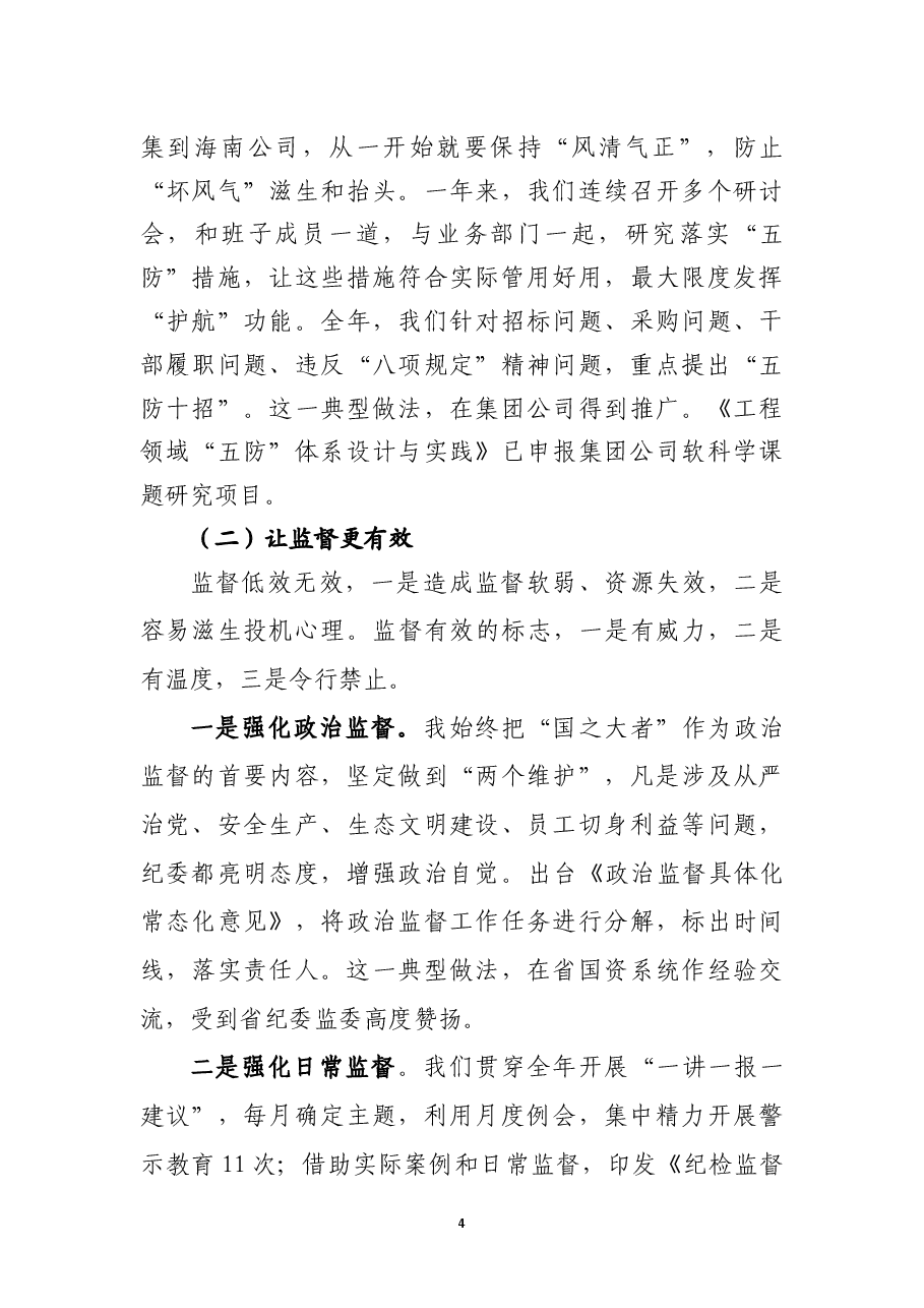 领导干部民主生活会发言提纲.docx，第4页预览
