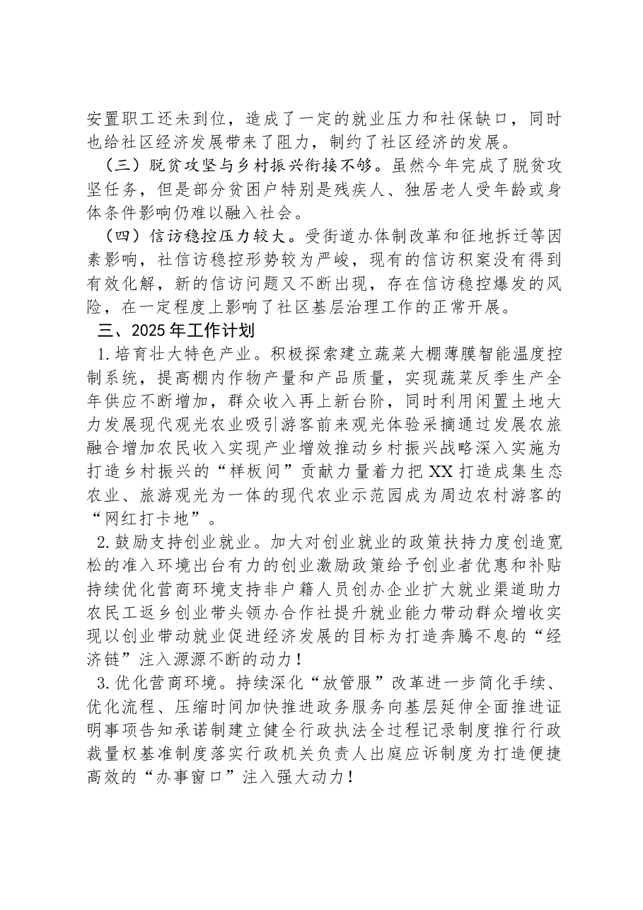 某社区2024年工作总结暨2025年工作计划.docx,第4页预览