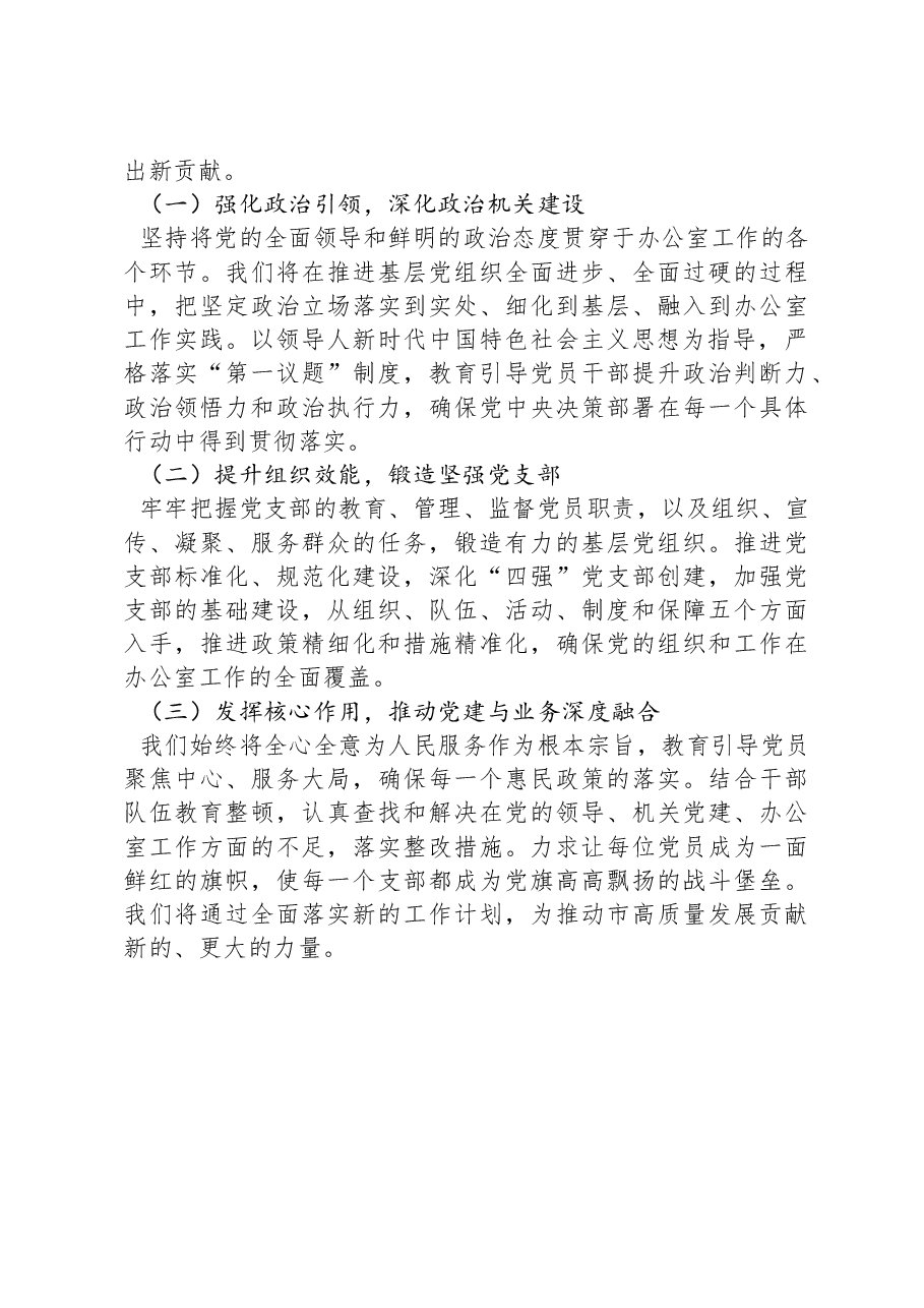 XX政府办公室党组2024年抓基层党建工作总结.docx,第4页预览