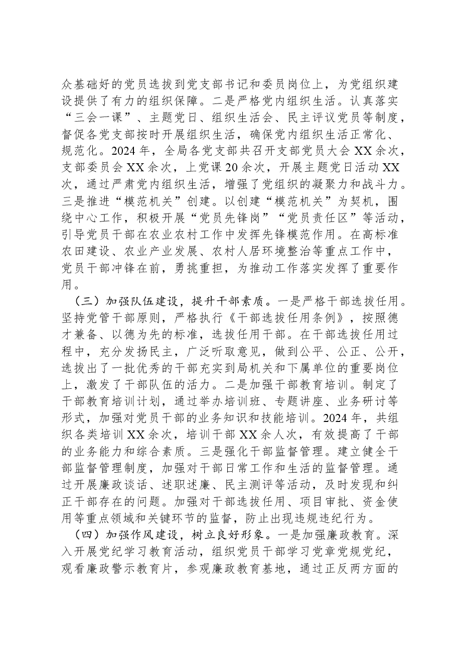 2024年党组织书记抓党建述职报告.docx,第2页预览