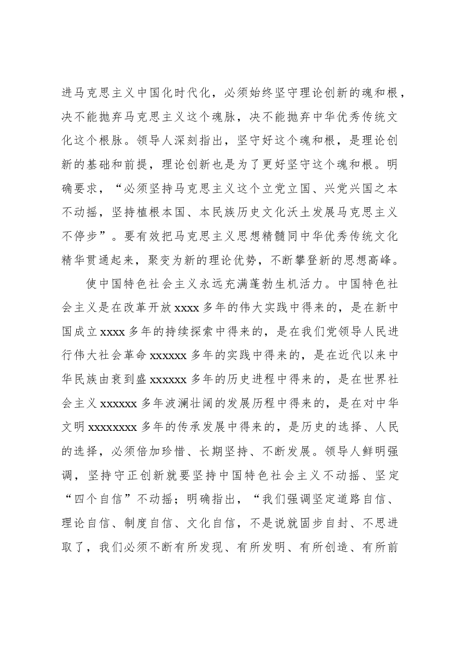 在省部级主要领导干部学习贯彻党的二十届三中全会精神专题研讨班开班式上发言.docx,第2页预览