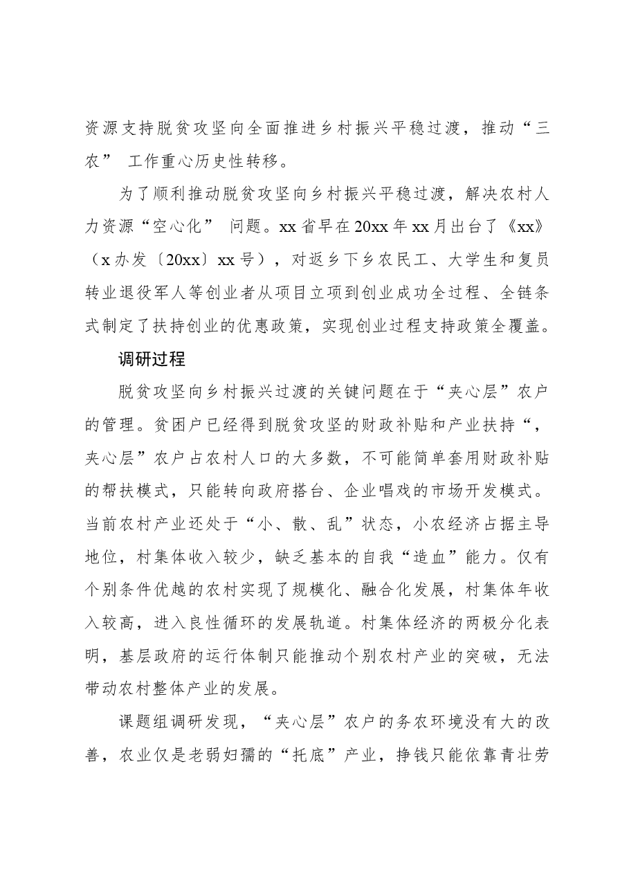 关于“夹心层”农户发展困境调研报告.docx,第2页预览