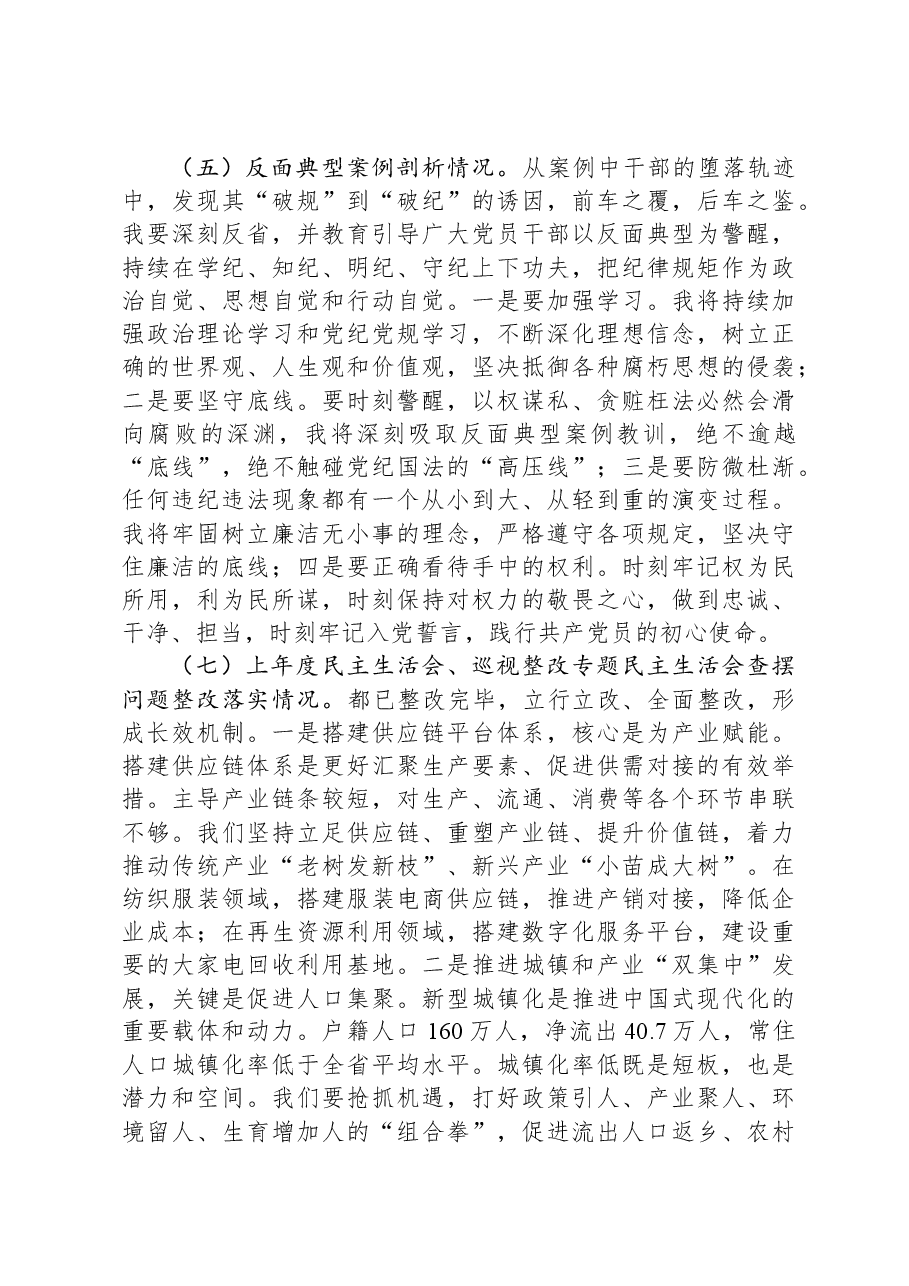 2024年度民主生活会领导干部对照检查材料(四个带头+反面典型案例).docx,第3页预览