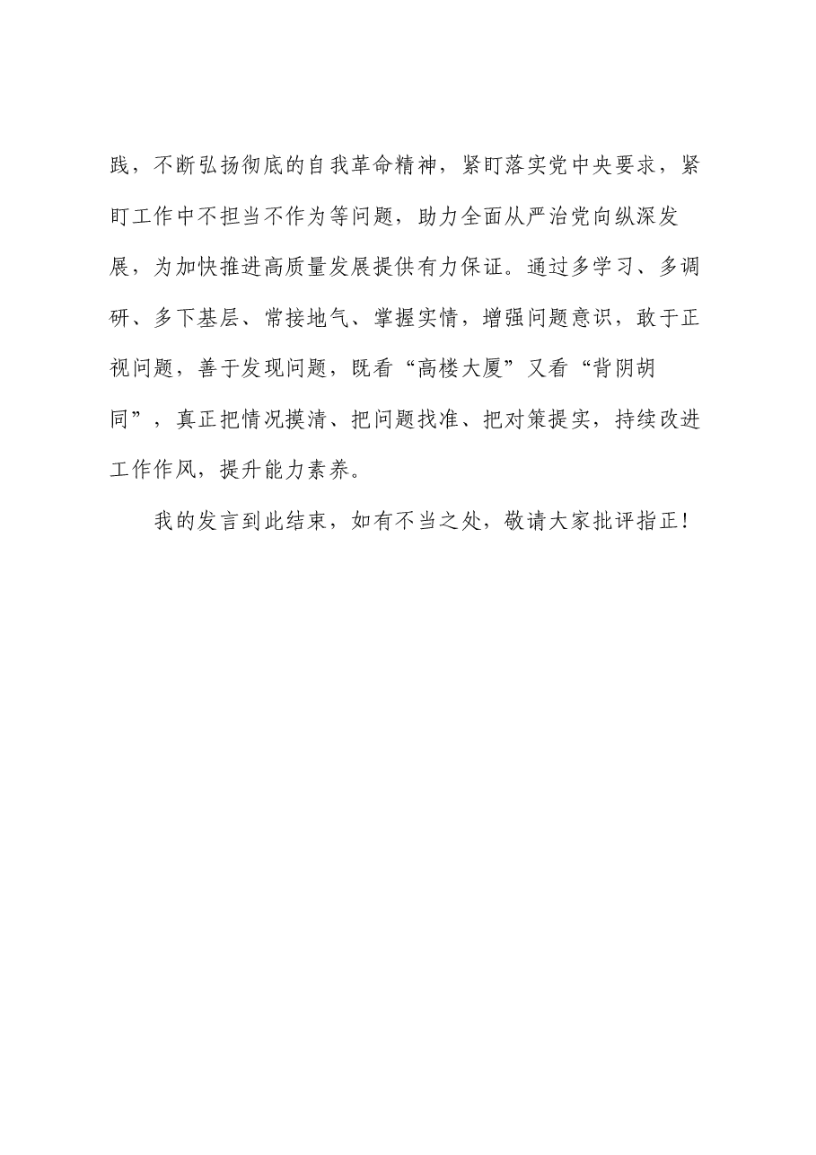 2024年度党员领导干部民主生活会前专题学习研讨会发言.docx,第4页预览