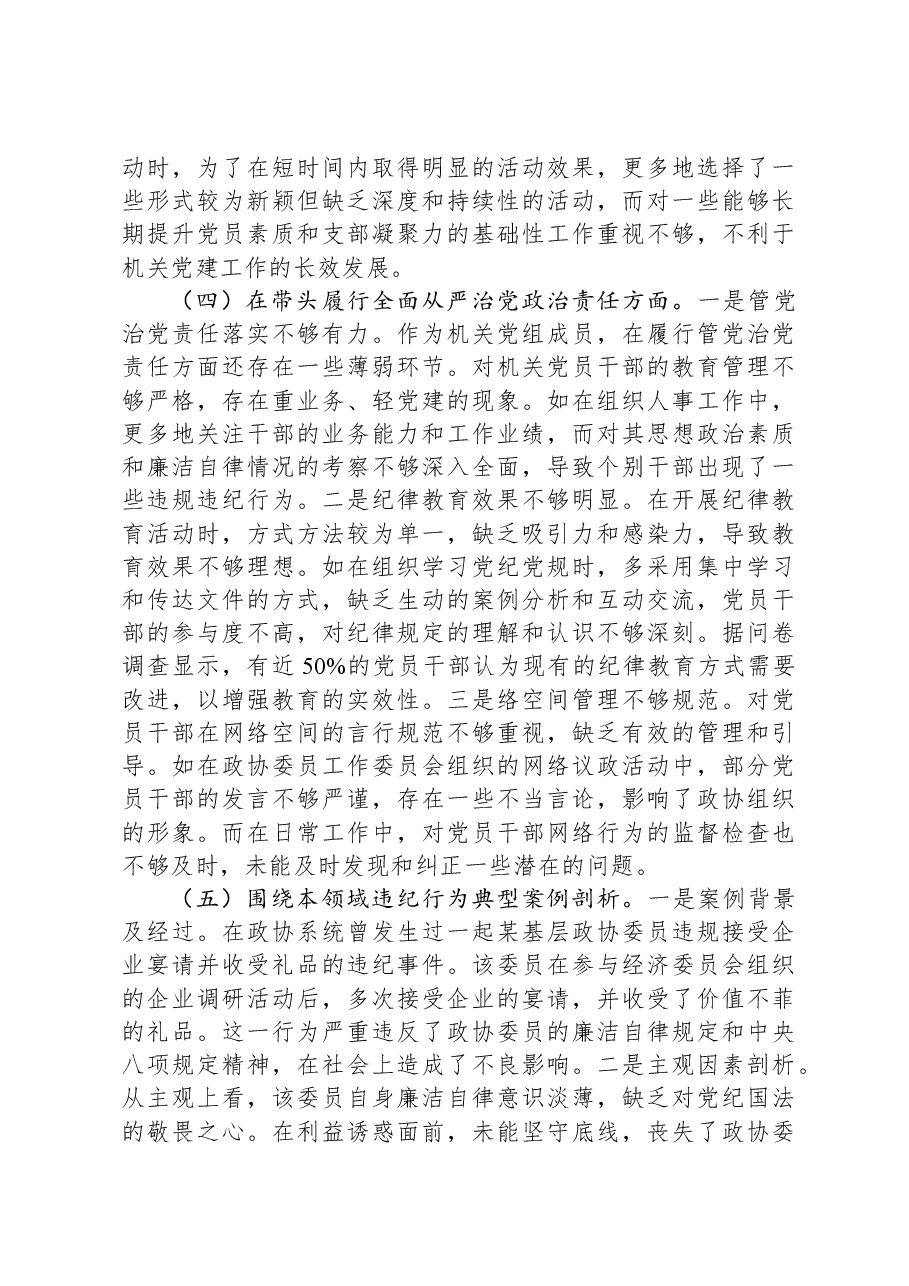 县市政协机关党组成员关于2024年度民主生活会个人对照检视发言材料.docx,第3页预览