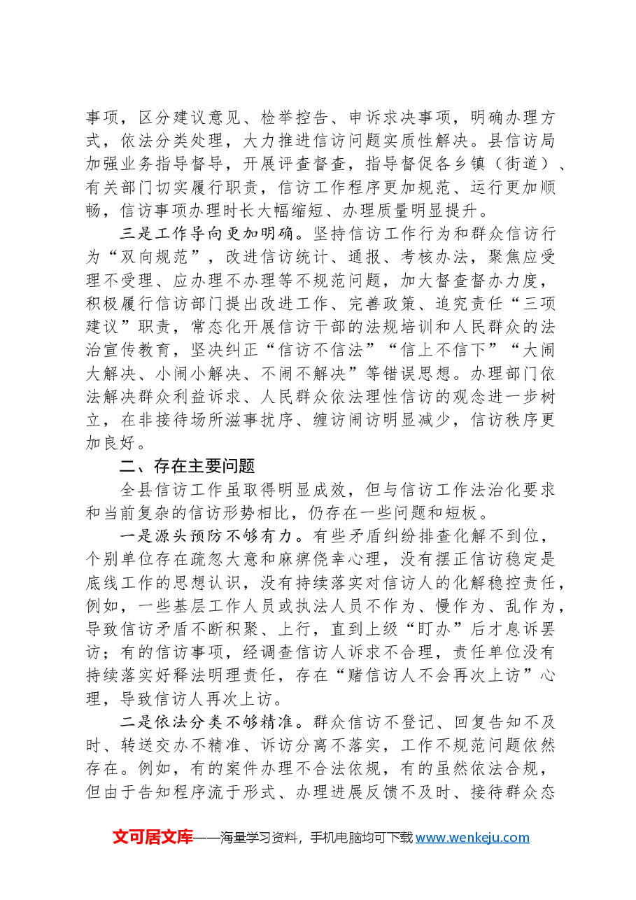 关于信访法治化工作的调研与思考.docx,第2页预览