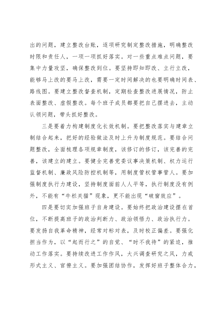 2024年民主生活会主持词及讲话集锦.docx,第4页预览