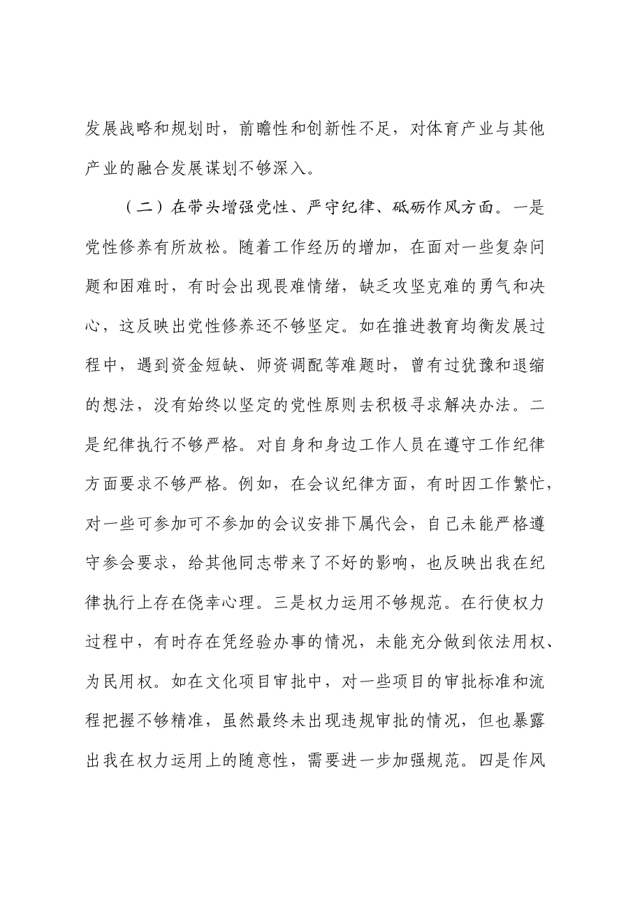 分管教科文卫副市长2024年度民主生活会对照检查(含学校违规收取教辅资料费典型案例剖析).docx,第3页预览