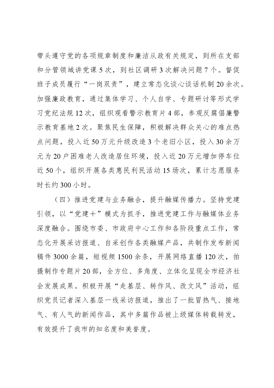(8篇)党组书记2024年抓基层党建工作述职报告汇编.docx,第3页预览