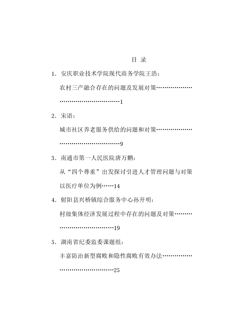 (25篇)2024年11月调研报告汇编.doc,第1页预览
