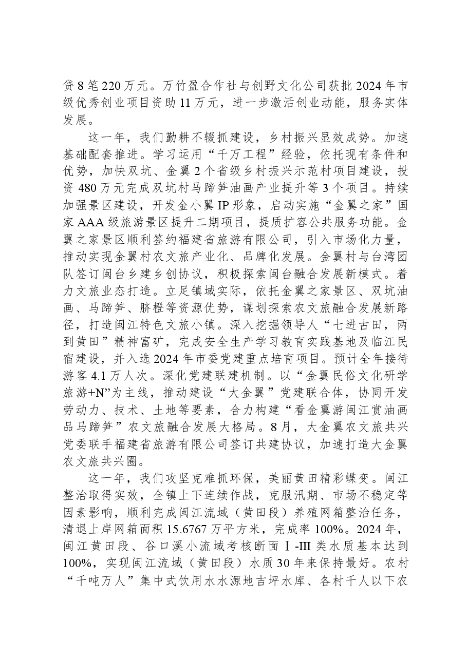 2025年黄田镇政府工作报告.docx,第3页预览