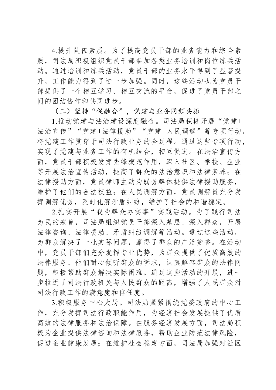 司法局2024年党建工作总结及2025年党建工作计划.docx,第3页预览
