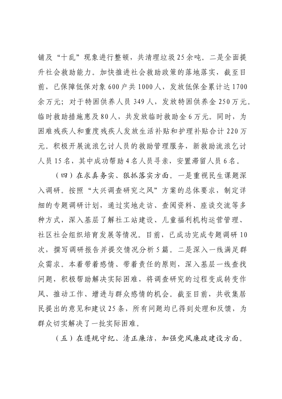 党组书记2024年度民主生活会个人对照检查材料四个带头+上年度整改.docx,第3页预览