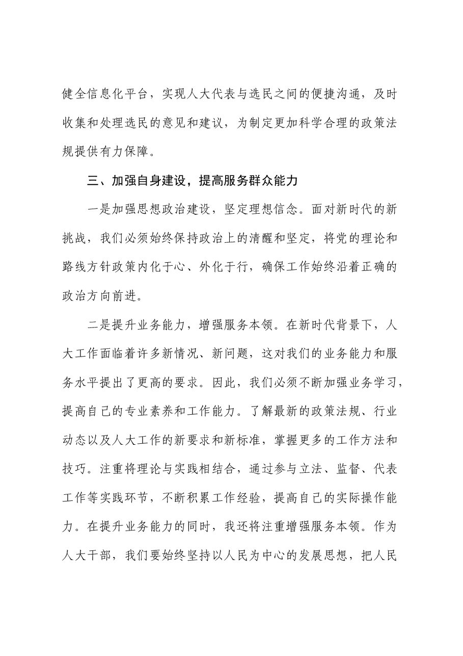 (会前)2024年度民主生活会会前集中学习研讨发言材料(人大).docx,第3页预览