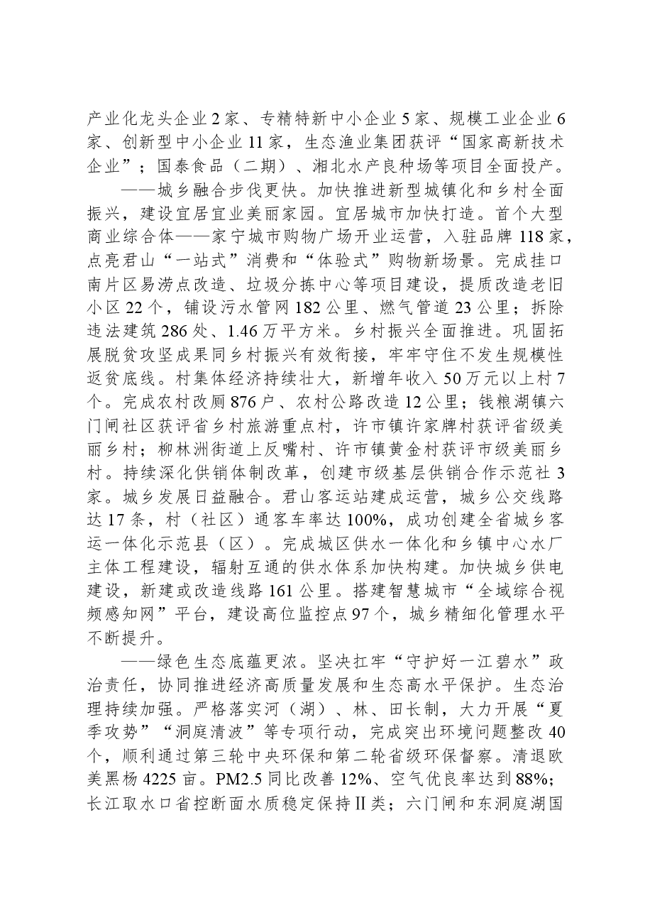 2024年君山区区政府工作报告.docx,第3页预览