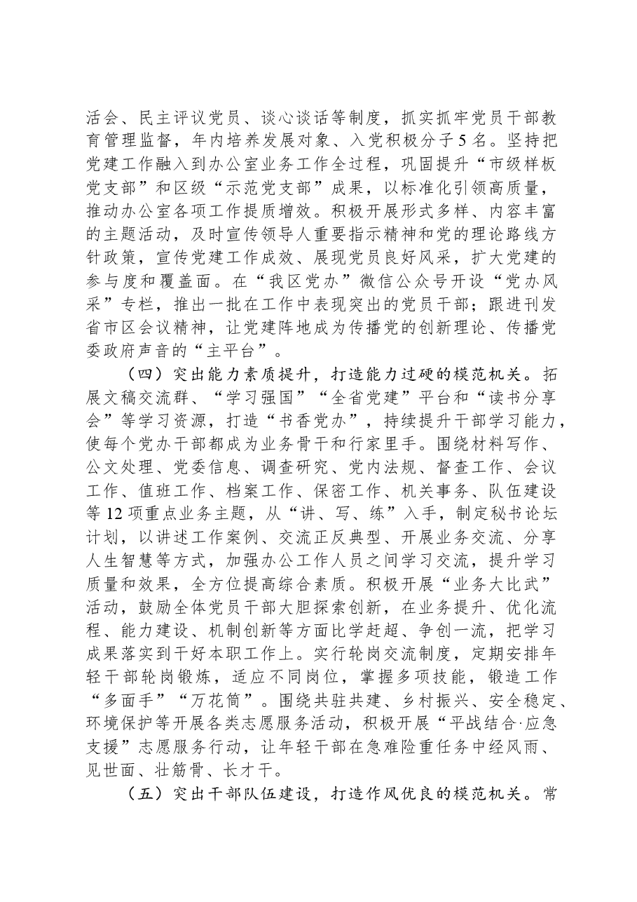 区委办公室主任2024年度述职述廉述党建工作报告.docx,第3页预览
