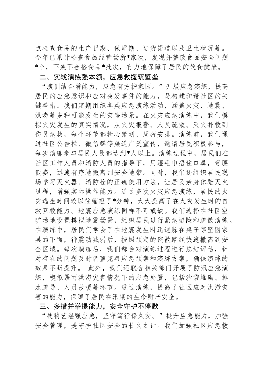 2024年社区安全生产工作总结.docx,第2页预览