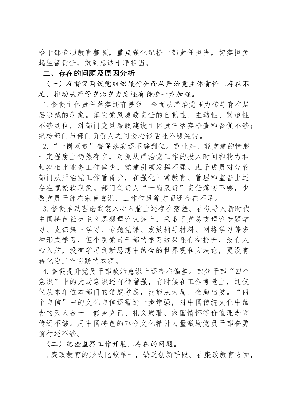 事业单位2024年纪检监察工作总结.docx,第3页预览