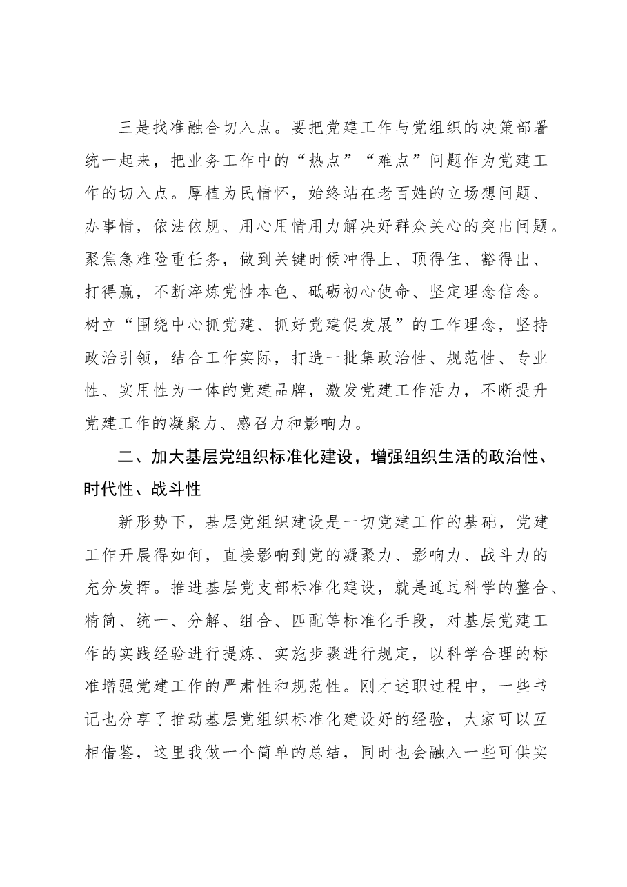 在2024年党组织书记抓党建述职评议会上的讲话.docx,第3页预览