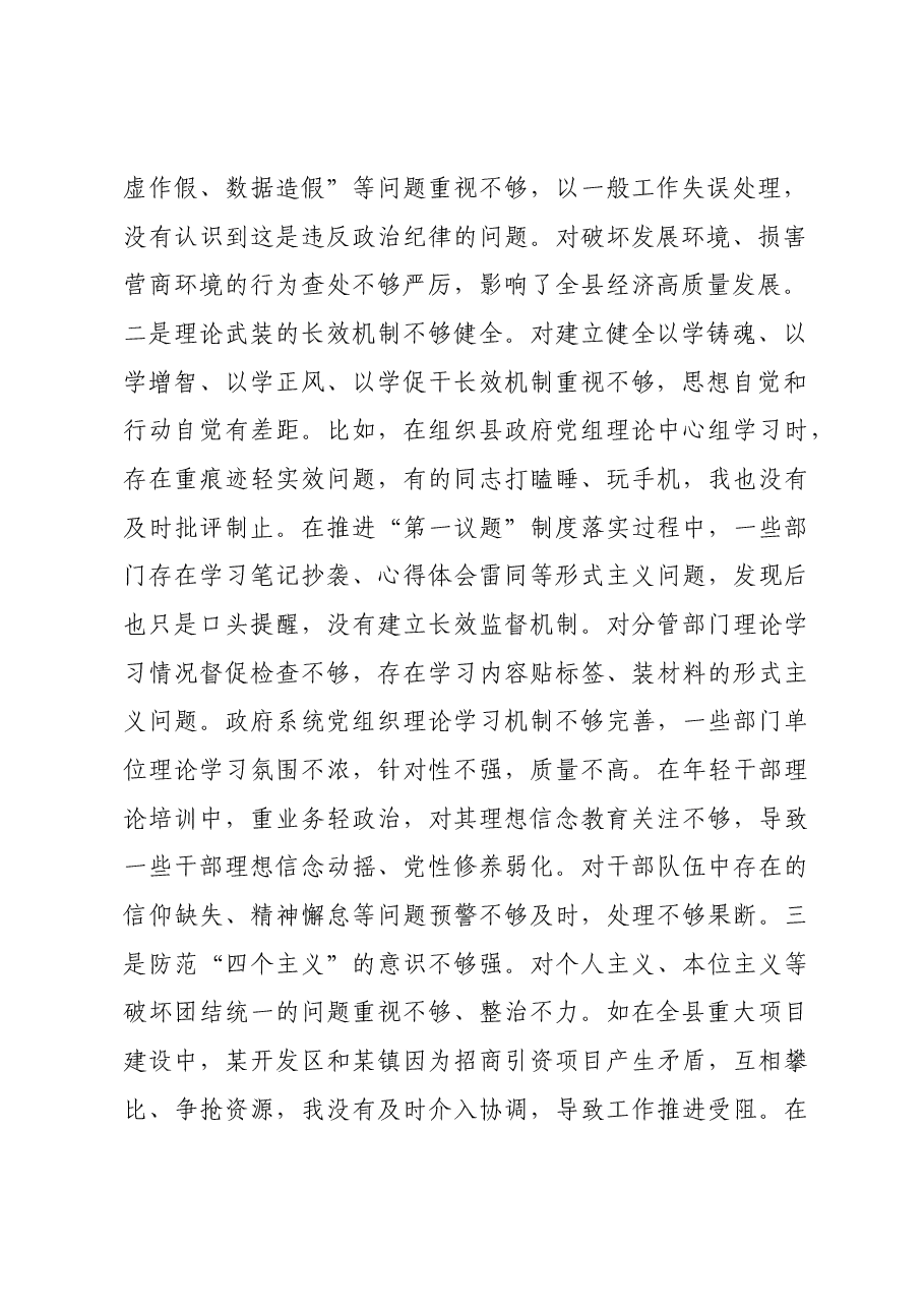 县长2024年民主生活会对照发言材料四个带头.docx,第2页预览